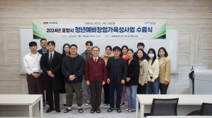 선린대, 포항 청년 예비창업가 14명 배출