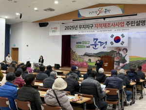 문경시, 지적재조사 주민설명회 개최
