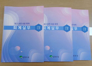 영주시, ‘알고보면 쉬운 회계실무’ 책자 제작ㆍ배부