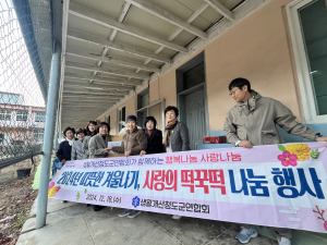 청도군 생활개선연합회, 사랑의 떡국떡 나눔 실천