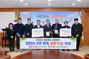 김천시, 산림분야 2연속 최우수 산림레저관광분야 우수상 수상