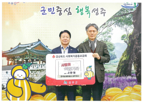 한국농어촌공사 성주지사, 소외된 이웃에 성금 200만원 기탁