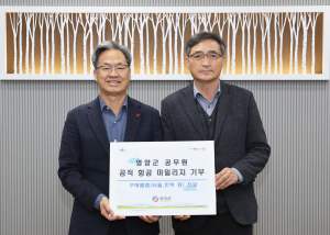 영양군 공무원, 공적 항공마일리지 기부
