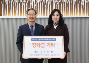 ㈜이십일세기미디어닷컴, 영양군에 장학금