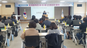 칠곡교육청, 겨울방학 대비 관리자 회의