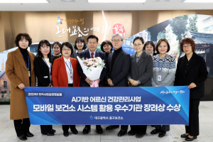 대구시 중구, AI‧loT 기반 어르신 건강관리사업 우수기관 선정