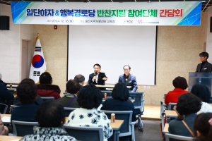 울진군, 일단하자ㆍ 행복경로당 반찬 지원 참여 단체 간담회