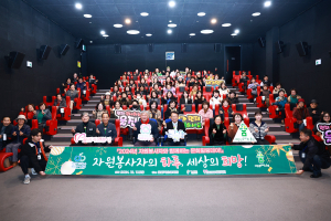 울진군, 자원봉사자 문화힐링데이 행사