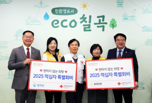 칠곡군ㆍ군의회, 2025년도 적십자 특별회비 전달