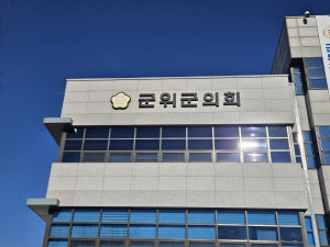 대구시 군위군의회, 종합청렴도 평가 ‘2등급’ 달성