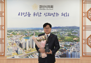 김상호 경산시의원 ‘2024년 경상북도 의정봉사대상’ 수상
