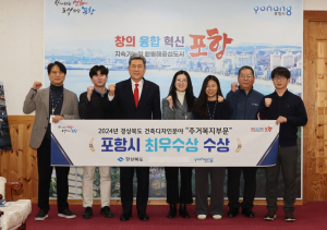 포항시, 건축디자인 주거복지부문 ‘최우수’