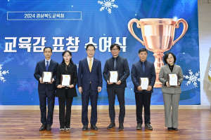 경북교육청, 교육발전 유공 교육감 표창과 인증패 수여식