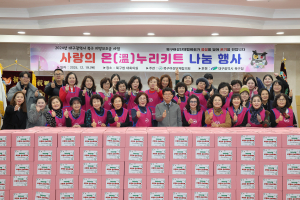대구 북구여성단체협의회 ‘사랑의 온누리 키트’ 나눔 실시
