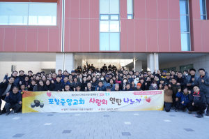 포항중앙교회, 송도지역 취약계층에 ‘사랑의 연탄’ 2만장 전달