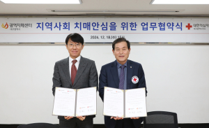 대구적십자사ㆍ대구광역치매센터, 업무협약 체결
