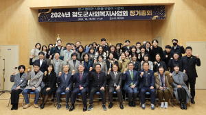청도군, 사회복지사협회 정기총회 개최