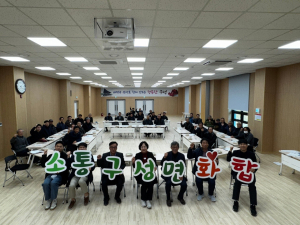 김천시 구성면 자두농업인 간담회 개최