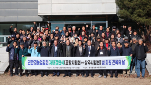 상주ㆍ포항시 친환경농업협회 자매결연식