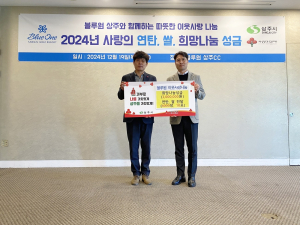 블루원 상주 골프리조트, 취약층 나눔 실천