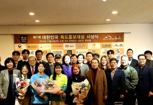 제11회 대한민국독도홍보대상 시상식