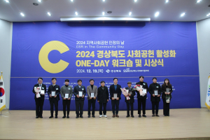 경북도 사회공헌 활성화 워크숍ㆍ시상식 개최
