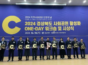 경북도개발공사, ‘지역사회공헌 인정기관’ 선정