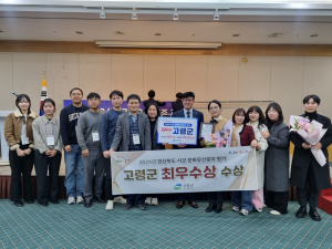 고령군, 문화유산분야 최우수상 2관왕 쾌거