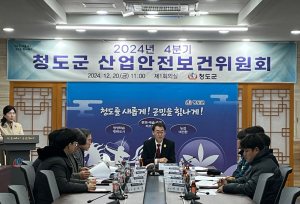 청도군,  산업안전보건위원회 개최
