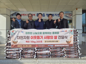 포항 흥해읍 ㈜대현자원, 백미 200포 기부
