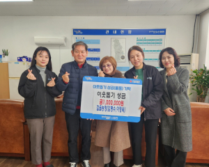 포항시 신광면 갑을농장, 이웃돕기 후원금 전달