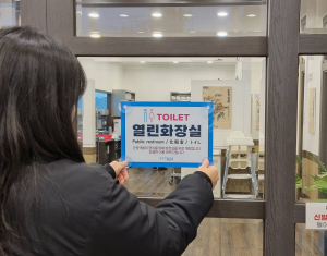 포항시 남구, 호미곶한민족해맞이축전 대비 열린화장실 운영
