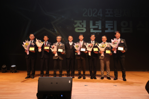 포스코 “정년퇴직 257명 인생 2막 응원”