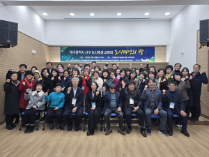 대구시 서구, 지속 가능한 공동체 운영 도모