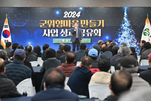 ‘군위형 마을만들기’ 시행착오ㆍ노하우 공유