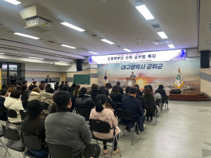 대구군위군교육발전위원회,  초등학부모 대상 수학 공부법 특강 개최