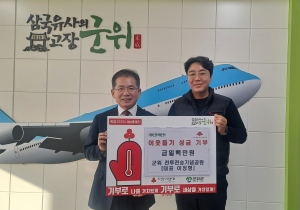군위 전투전승기념공원 캠핑장, 이웃돕기 성금 100만원 기부