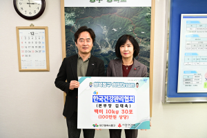 한국건강관리협회 대구지부, 동구청에 백미 30포 기탁