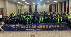 대구시 동구청소년지도협의회, 동절기 선도ㆍ보호 결의대회