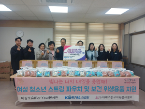 대구동구자원봉사센터, 저소득 여성 청소년 보건 위생용품ㆍ스트링 파우치 지원