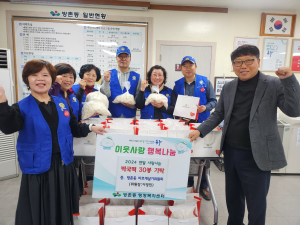 대구 동구 방촌동 바르게살기운동위원회, 사랑의 떡국떡 기탁