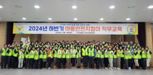 구미경찰서, 아동안전지킴이 직무교육