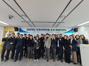 경북도, 이웃사촌마을 조성 특별위원회 추진상황 점검ㆍ향후 사업 논의