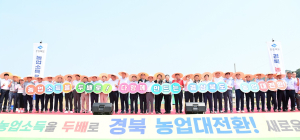경북 농업대전환, 한국 공동영농 선도
