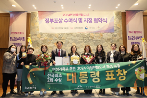 대구시 수성구 ‘2024 여성친화도시 조성’ 대통령상