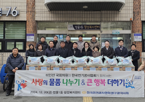 한국전기공사협회 대구시회, 수성구 범물1동에 어려운 이웃 위한 후원품 전달