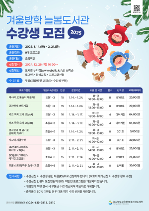 영주선비도서관 “겨울방학 수강생 찾아요”