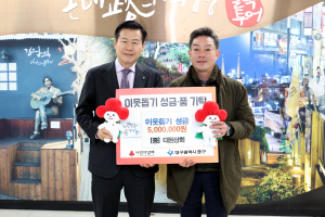 대원상회, 대구 중구청에 이웃돕기 성금 기탁