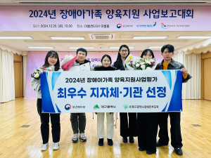 대구시,부담 Down 돌봄서비스 질 UP…장애아가족 양육지원 잘했다