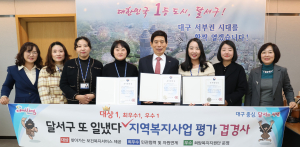달서구, 기초지자체 복지사업 평가 ‘3관왕’